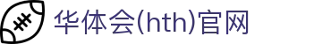 华体会（HTH）官方网站 - 体育赛事数据大厅 · HTH体育